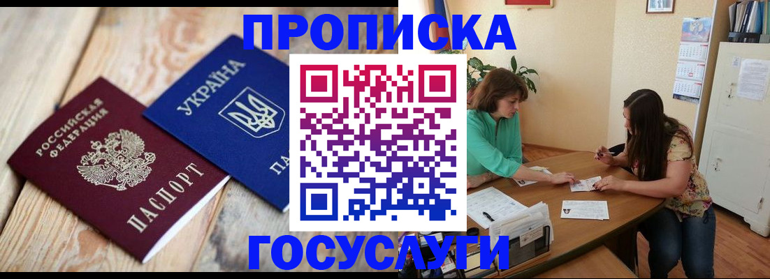 прописка для работы в Фролово